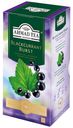 Чай черный Ahmad Tea Blackcurrant Burst со вкусом и ароматом черной смородины в пакетиках 1,5 г x 25 шт