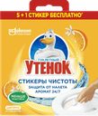 Стикер чистоты Туалетный Утенок Защита от налета, Цитрус, 5+1 шт
