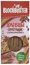 Хлебцы мультизерновые Blockbuster с кунжутом льном и тмином 130 г