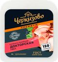 Колбаса вареная ЧЕРКИЗОВО ПРЕМИУМ Докторская ГОСТ, нарезка, 150г