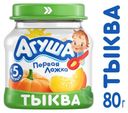 Пюре «Агуша» тыква с 5 мес., 80 г