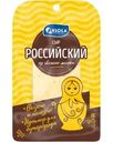 Сыр Viola Российский полутвердый нарезка 50% БЗМЖ 120г
