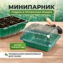 Минипарник, 7х21,5х17 см