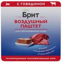 Влажный корм для стерилизованных кошек Брит говядина воздушный паштет,100г