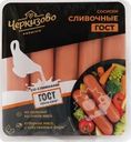  Сосиски ЧЕРКИЗОВО Сливочные ГОСТ 
