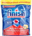 Таблетки для посудомоечных машин Finish All in 1 max Лимон, 75 таблеток