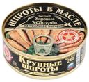 Шпроты Вкусные Консервы натуральное копчение 240г