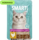 Корм для кошек Smarti Joy с курицей в соусе, 75 г