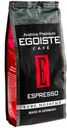 Кофе Egoiste Espresso молотый 250г