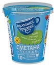 Сметана БОЛЬШАЯ КРУЖКА 10%, 300г
