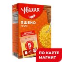 УВЕЛКА Крупа Пшено шлифован вар/пак 5шт 400г к/уп(Ресурс):6