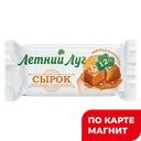 ЛЕТНИЙ ЛУГ Сырок твор глаз мяг карамель 30г фл/п(А7 Агро-ОМК