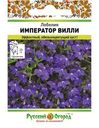 Семена Русский огород Лобелия Император Вилли 5г