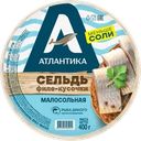 Сельдь малосольная АТЛАНТИКА филе-кусочки в масле