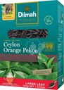 Чай черный Dilmah Ceylon Orange Pekoe крупнолистовой 100г
