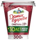 Сметана Домик в деревне отборная 25% БЗМЖ 300г