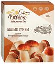 Грибы белые «Всегда пожалуйста» быстрозамороженные, 300 г
