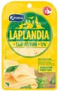 Сыр полутвёрдый Laplandia Лёгкий 17%, 120г