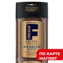 FRESCO Arabica blend Кофе раствор сублим 100г ст/бан(Слав):6