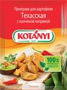 Приправа KOTANYI Техасская, 20г