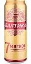 Пиво Балтика Мягкое №7 светлое 4,7 % алк., Россия, 0,45 л