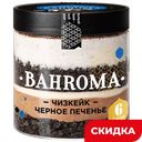 Мороженое Bahroma пломбир шоколадный чизкейк, черное печенье 12%, 320 г