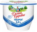 Творог Домик в деревне 5,5%, 170 г