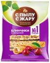 Блины С пылу с жару с вишней 360гг