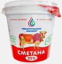Сметана Чебаркульское молоко 25% 320г