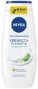 Гель-уход Nivea для душа Свежесть и забота, 250мл