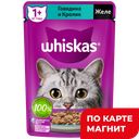 WHISKAS Корм д/кошек влажн желе говяд/кролик 75г(Марс):28