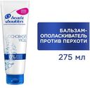 Бальзам-ополаскиватель против перхоти Head&Shoulders «Основной уход», 275 мл