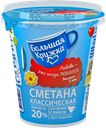 Сметана БОЛЬШАЯ КРУЖКА, 20%, 315г
