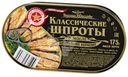 Шпроты Вкусные Консервы в масле, 175г