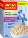 Хлопья ЯСНО СОЛНЫШКО 4 злака, 375г