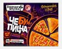 Чебупицца тыква и бекон Горячая Штучка 230г