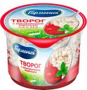Творог ГАРМОНИЯ с земляничным вареньем 3,2%, 180г