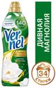 Кондиционер для белья Vernel Дивная магнолия, 870 мл