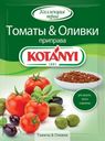 Приправа KOTANYI Томаты & Оливки, 20г