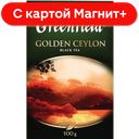 GREENFIELD Чай Голден Цейлон лист 100г (Орими Трэйд) :14