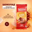Шоколад Nestle молоч с миндаль/вафля 75г