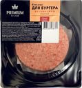 Котлета для бургера из говядины PREMIUM CLUB, 390г