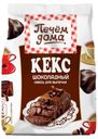 Смесь для выпечки «Печем Дома» кекс шоколадный, 300 г