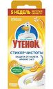 Стикер чистоты для унитаза 5в1 Туалетный утёнок Цитрус, 3 шт.