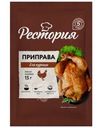 Приправа Рестория для курицы 15г