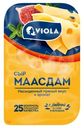 Сыр полутвёрдый Viola Маасдам 45% нарезка, 120г