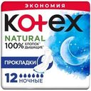 Прокладки Kotex Natural Ночные 12шт