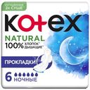 Прокладки ночные Kotex Нэчурал, 6шт