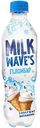 Напиток Milk wave's со вкусом пломбира, 500мл