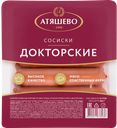 Сосиски АТЯШЕВО Докторские, 500г